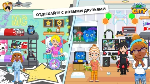 My City : Друзья - скриншот 4