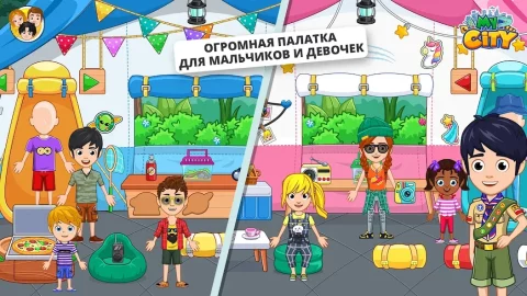 My City : Лагерь на природе - скриншот 5