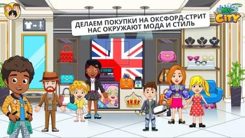 My City : Лондон - скриншот 4