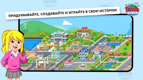 My Town Мир - скриншот 1