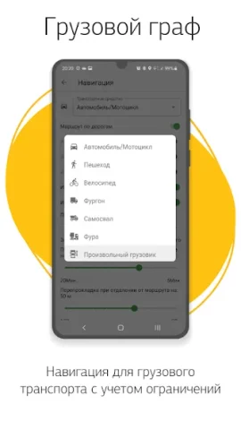 Навител Навигатор - скриншот 5