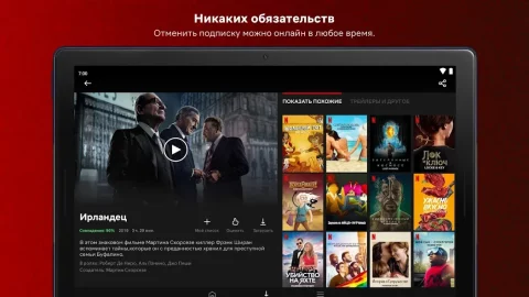 Netflix - скриншот 5