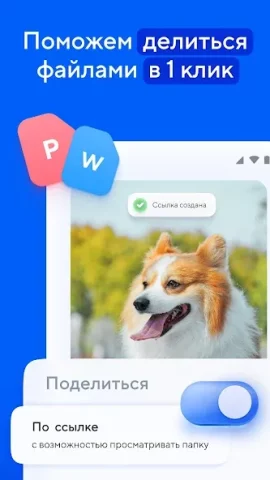 Облако Mail.ru - скриншот 4