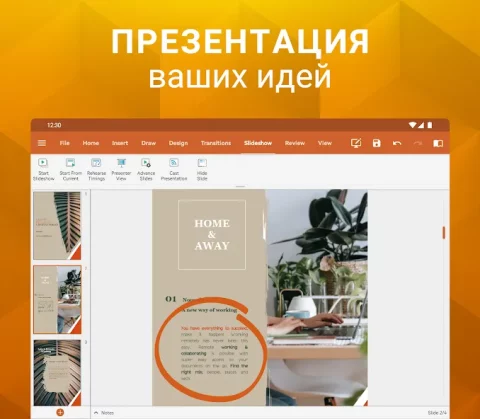 OfficeSuite Pro - скриншот 5