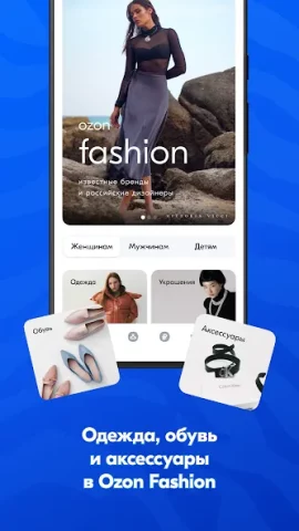 OZON - скриншот 2