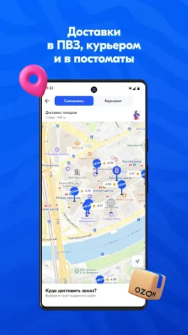 OZON - скриншот 4