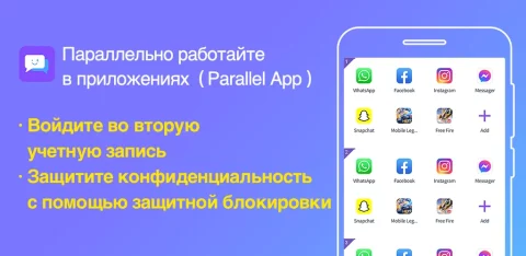 Parallel App - скриншот 1