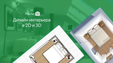 Planner 5D - скриншот 1