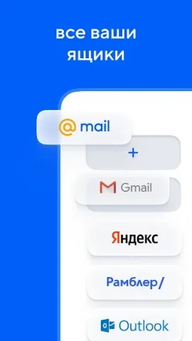 Почта Mail.ru - скриншот 1