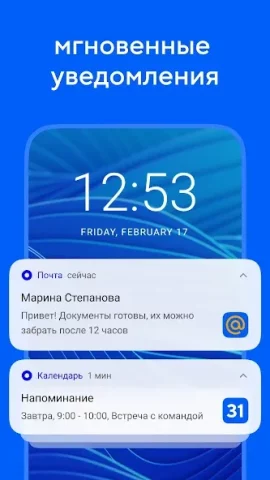 Почта Mail.ru - скриншот 3