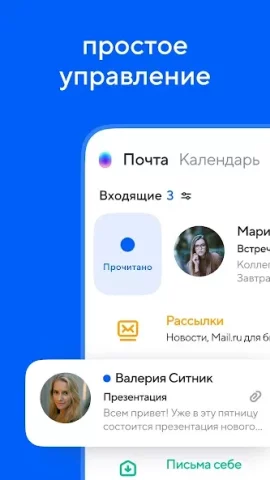 Почта Mail.ru - скриншот 4