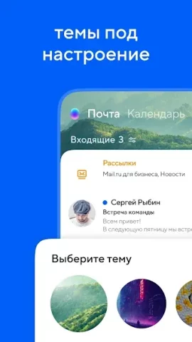Почта Mail.ru - скриншот 5
