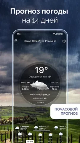 Погода Live - скриншот 1