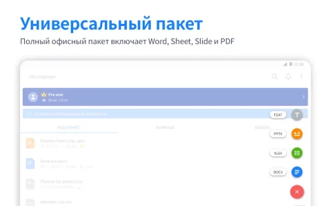 Polaris Office - скриншот 2