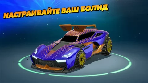 Rocket League Sideswipe - скриншот 4