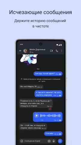 Signal - скриншот 2