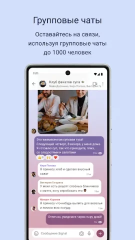 Signal - скриншот 5