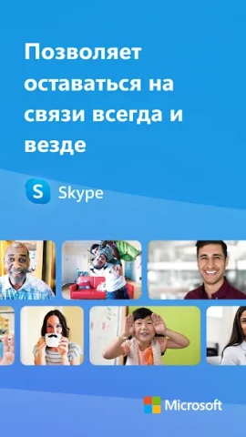 Skype - скриншот 1
