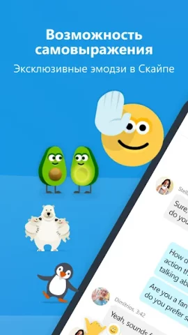 Skype - скриншот 3