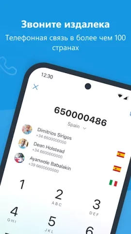Skype - скриншот 5
