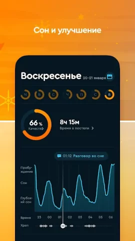 Sleep Cycle - скриншот 1