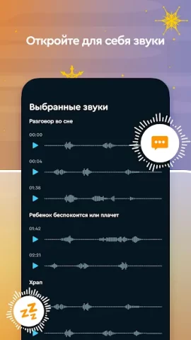 Sleep Cycle - скриншот 2