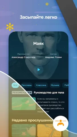 Sleep Cycle - скриншот 3