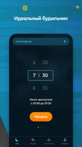 Sleep Cycle - скриншот 4