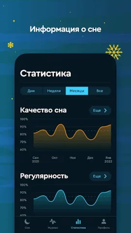 Sleep Cycle - скриншот 5