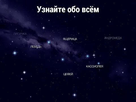 Star Walk 2 - скриншот 5