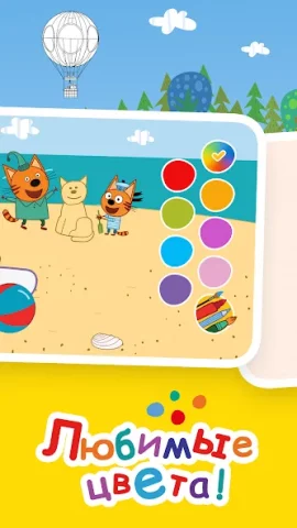 Три Кота. Раскраска для детей - скриншот 2