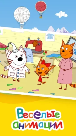 Три Кота. Раскраска для детей - скриншот 4