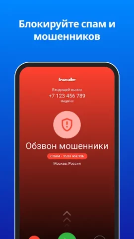 Truecaller - скриншот 2