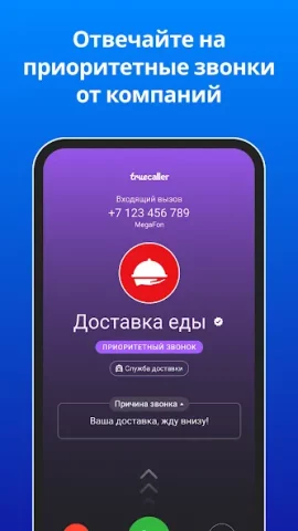 Truecaller - скриншот 3