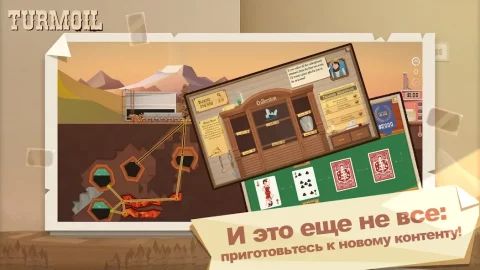 Turmoil - скриншот 5