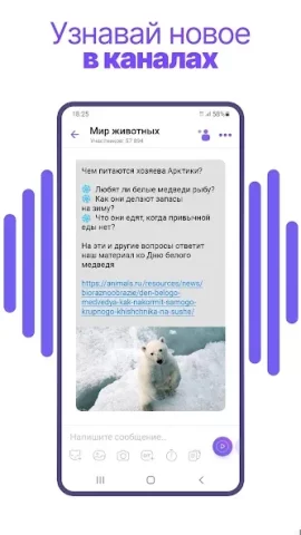 Viber - скриншот 2