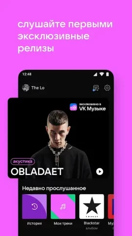 VK Музыка - скриншот 2