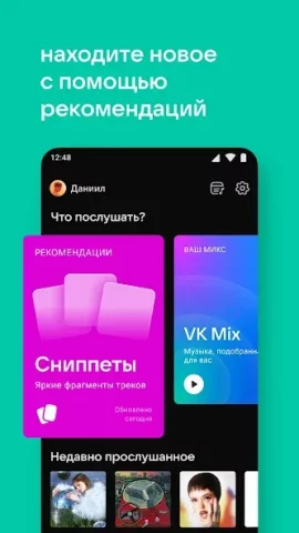 VK Музыка - скриншот 4