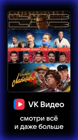 VK Видео - скриншот 1
