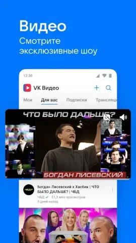 ВКонтакте - скриншот 1
