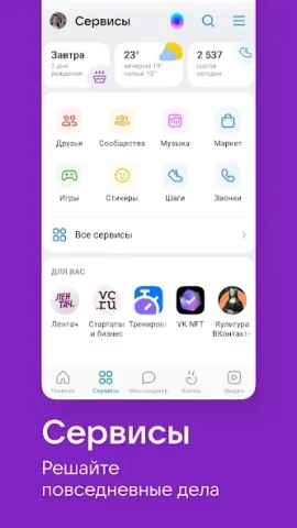 ВКонтакте - скриншот 3