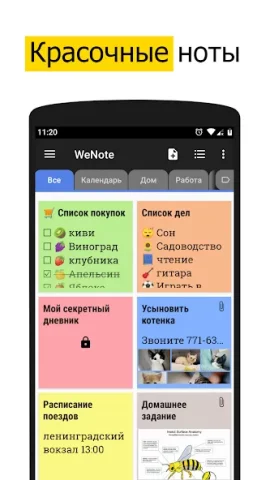 WeNote - скриншот 1