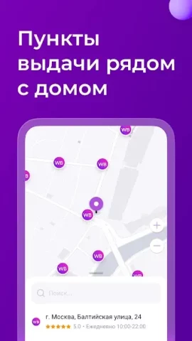 Wildberries - скриншот 3