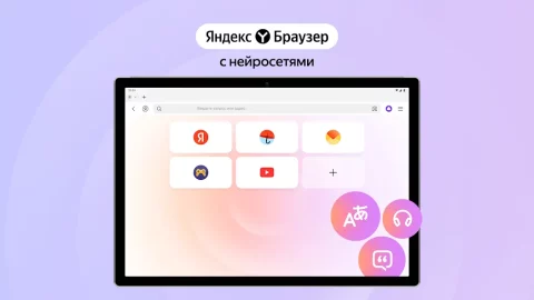 Яндекс Браузер - скриншот 1