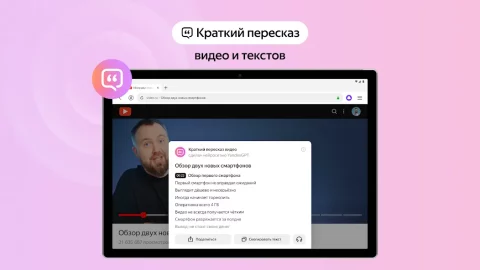 Яндекс Браузер - скриншот 3