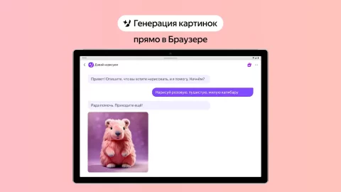 Яндекс Браузер - скриншот 4