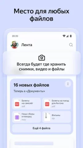 Яндекс Диск - скриншот 1