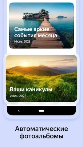 Яндекс Диск - скриншот 3