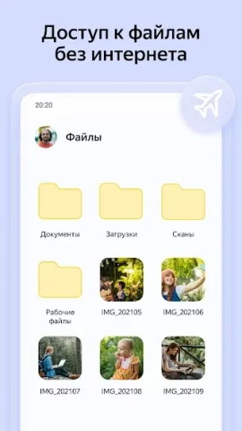 Яндекс Диск - скриншот 5