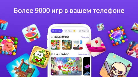 Яндекс Игры - скриншот 4